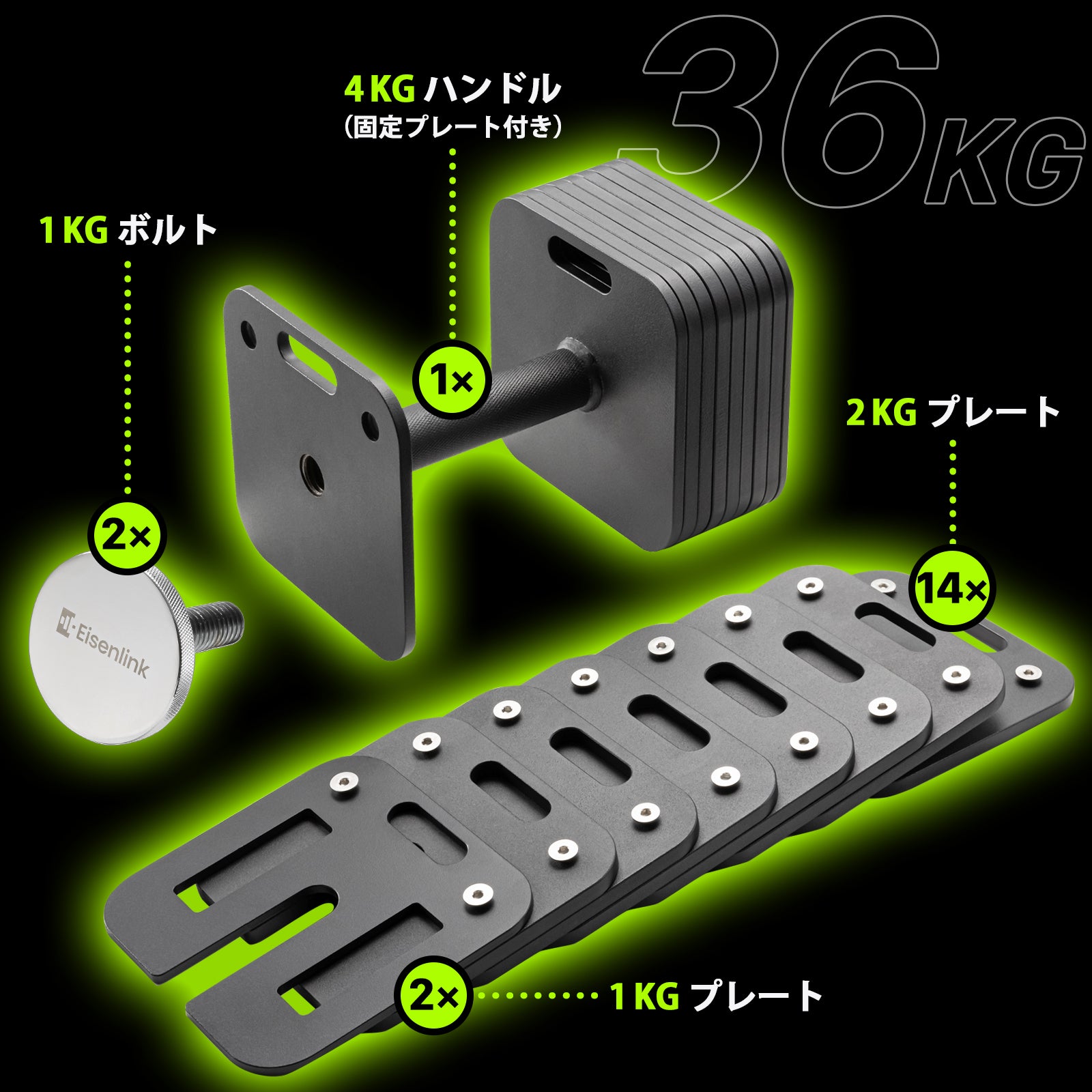 Eisenlink 可変式ダンベル 36KG  四角形モデル純鋼鋳造 2個セット
